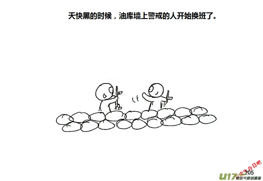 生存日记丧尸漫画,（第八季）6油库（2）5图