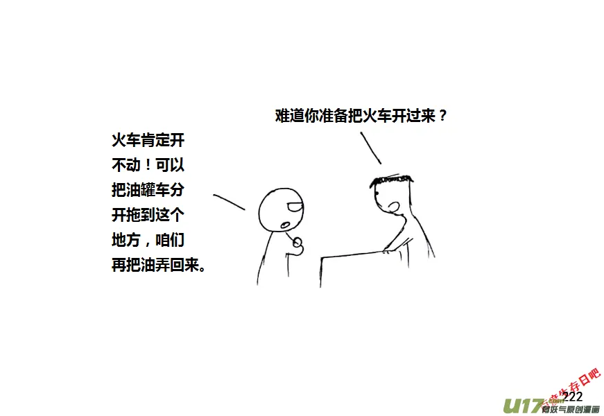 （第八季）6油库（3）1