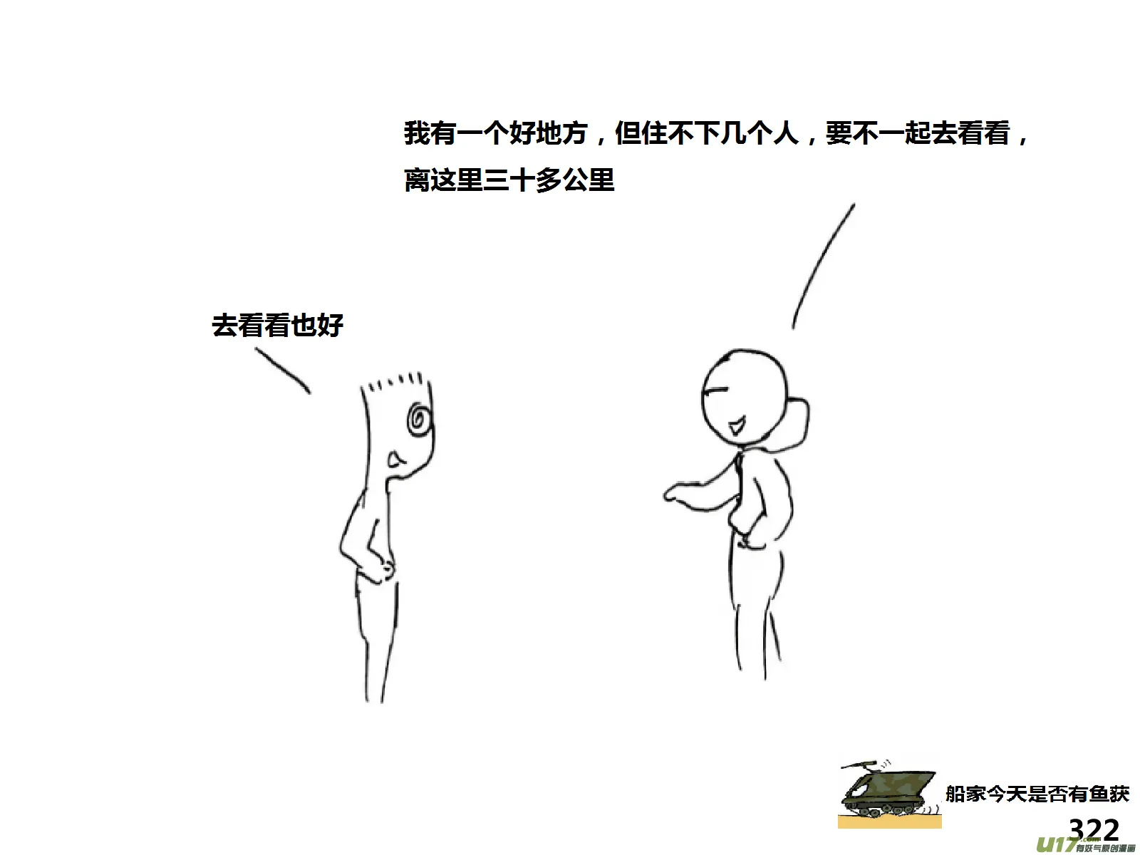 生存日记漫画,（第十五季）河山小屋2图