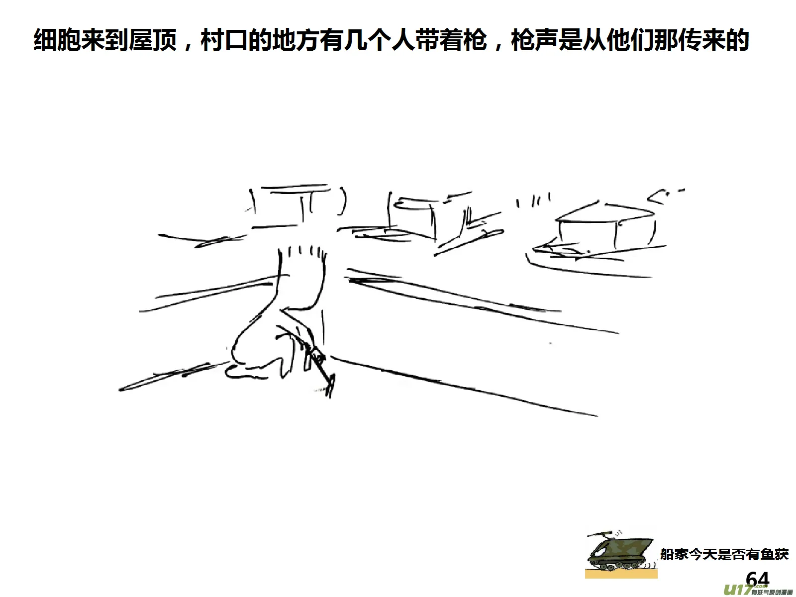 生存日记丧尸漫画,（第十五季）奇怪的小分队4图