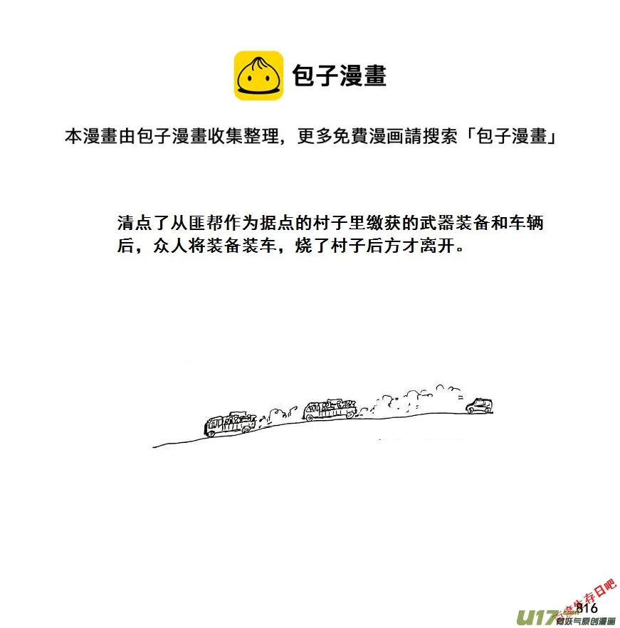 生存日记丧尸漫画,（第七季）46善后1图