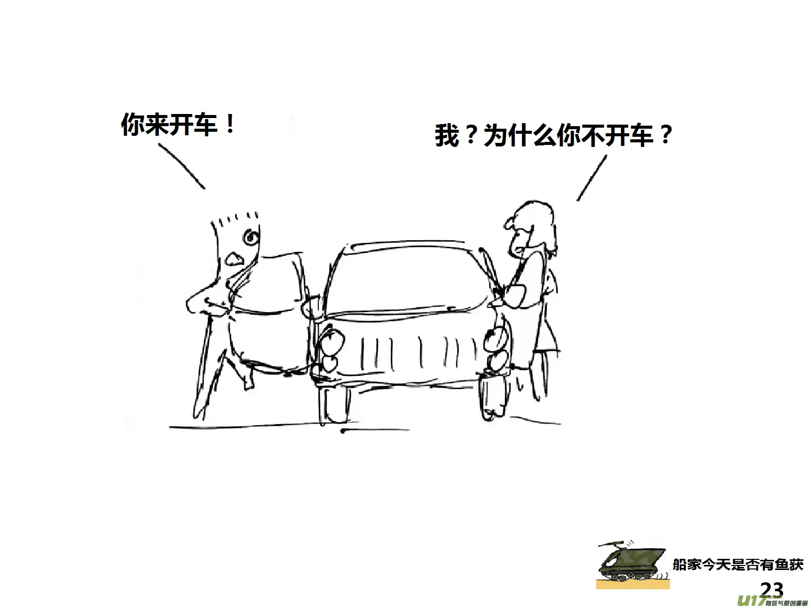 生存日记丧尸漫画,（第十五季）哨卡3图