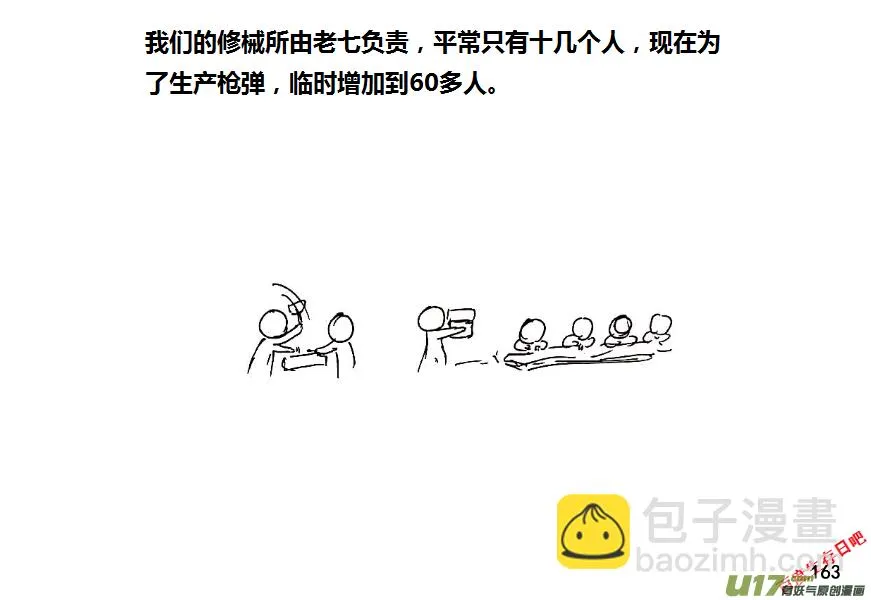 生存日2漫画,（第八季）5造弹（3）3图