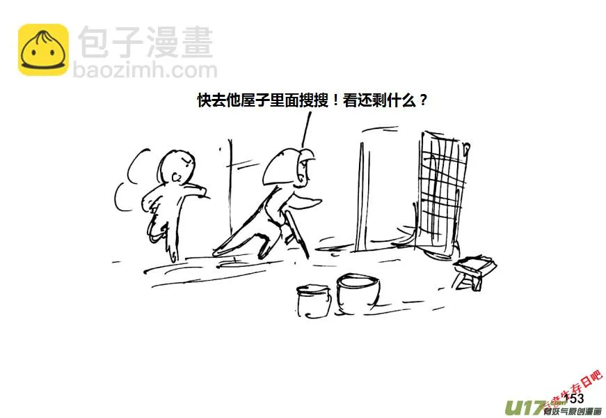 生存日记丧尸漫画,第十季—10【物资失踪（下）】2图
