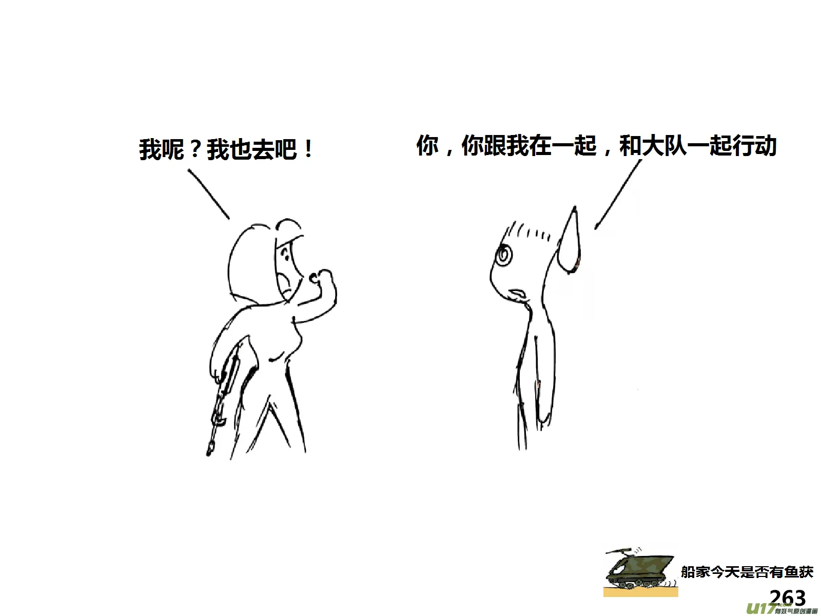 生存日记丧尸漫画,（第十四季）哨所出事了3图