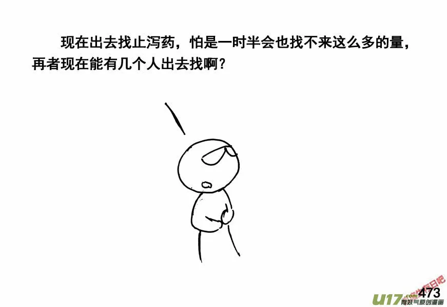 生存日记迷你世界原声漫画,（第四季）23秘方3图