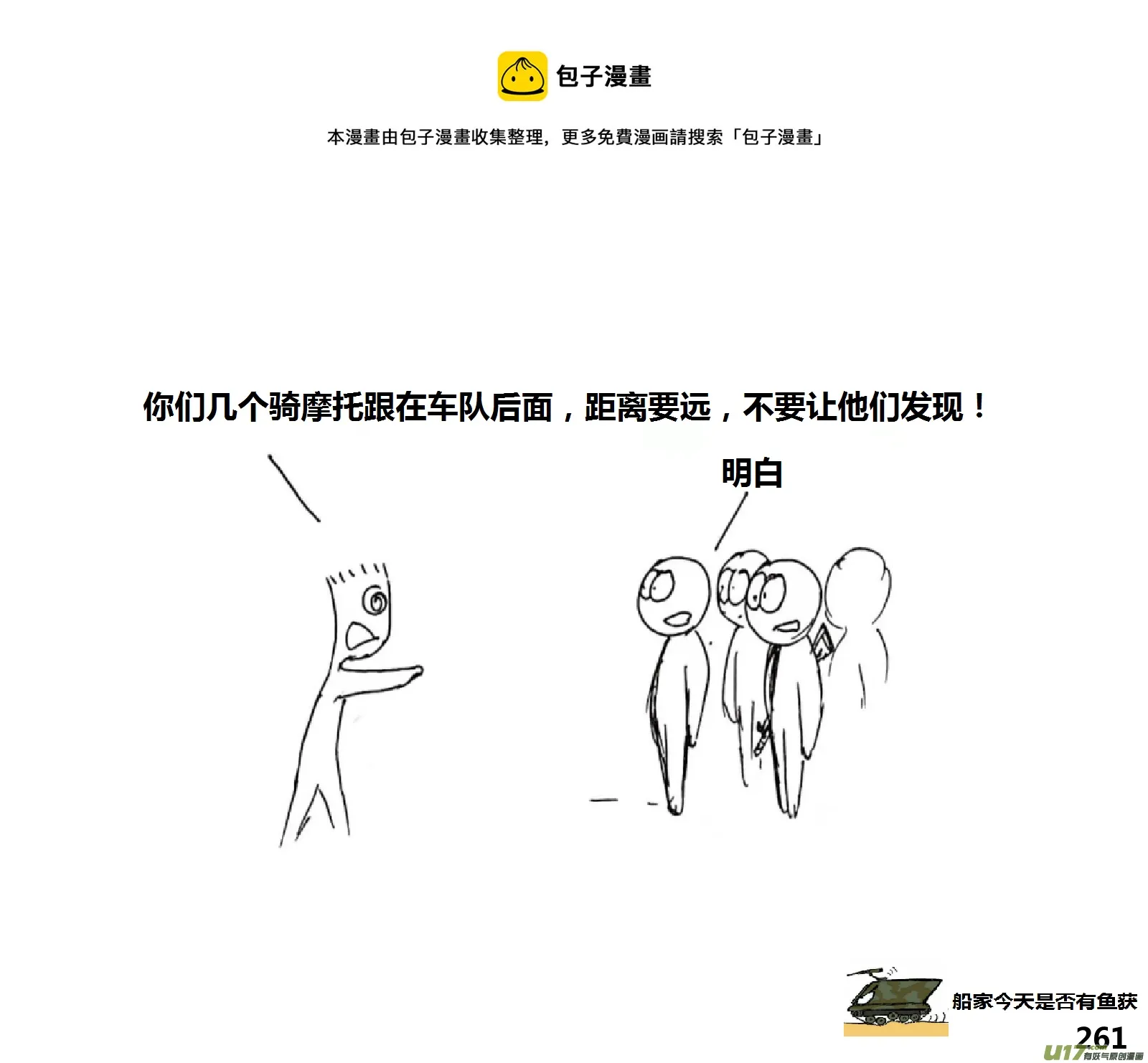 生存日记丧尸漫画,（第十四季）哨所出事了1图