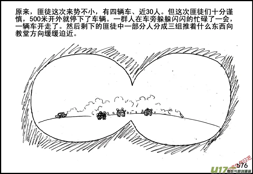 生存日记迷你世界原声漫画,（第五季）26伏击4图