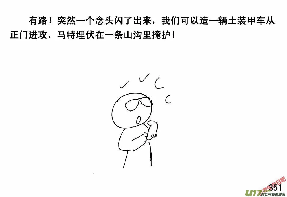 生存日记丧尸漫画,（第三季）21攻城战5图