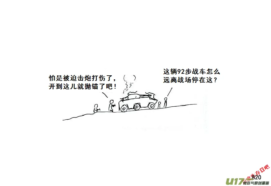 生存日记丧尸漫画,（第七季）46善后5图