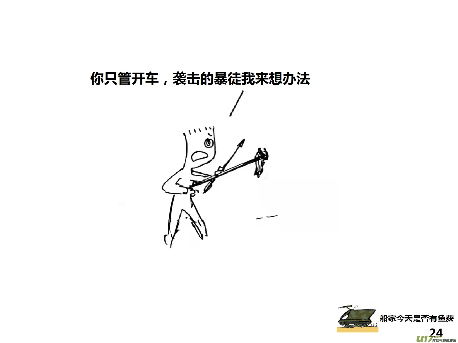 生存日记丧尸漫画,（第十五季）哨卡4图