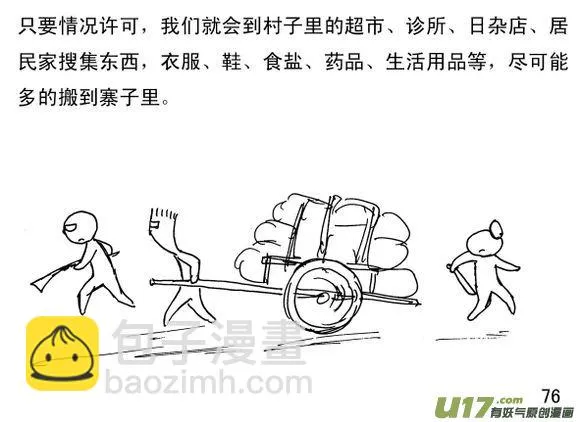 生存日记丧尸漫画,（第三季）6地道4图