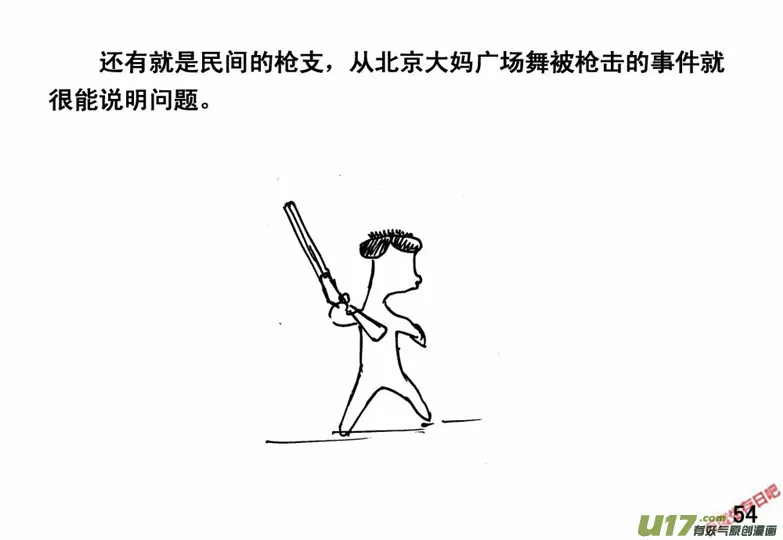 生存日记丧尸漫画,（番外）4防身之术4图