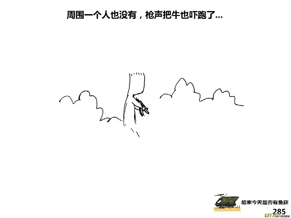 生存日记丧尸漫画,（第十五季）放牛人25图