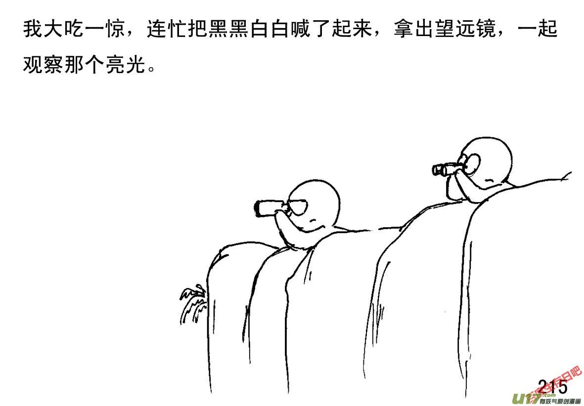 生存日记丧尸漫画,（第一季）20一点光亮5图