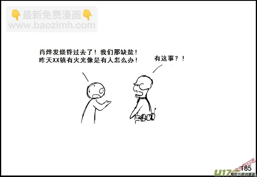 （第七季）11中暑与侦查1