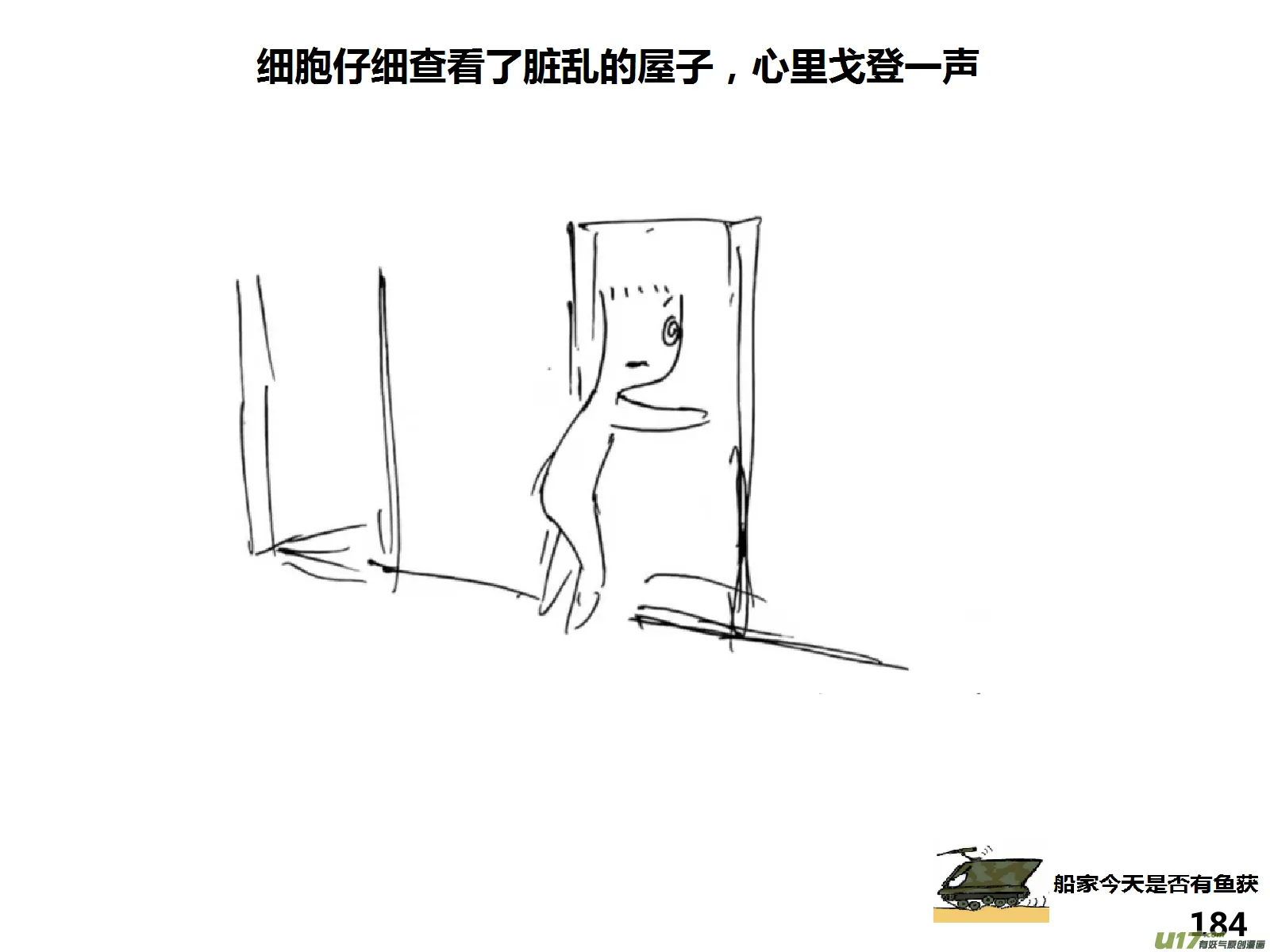 生存日记漫画,（第十五季）护林员观察塔24图