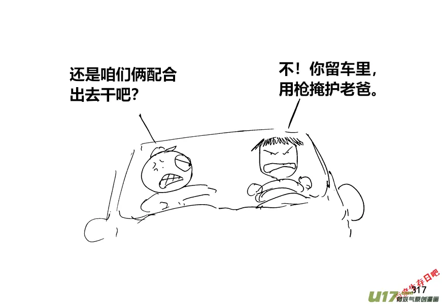 生存日记丧尸漫画,（第十二季）22 车到山前必有路2图