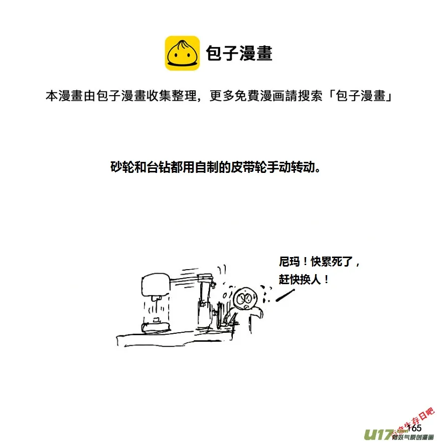 生存日2漫画,（第八季）5造弹（3）5图