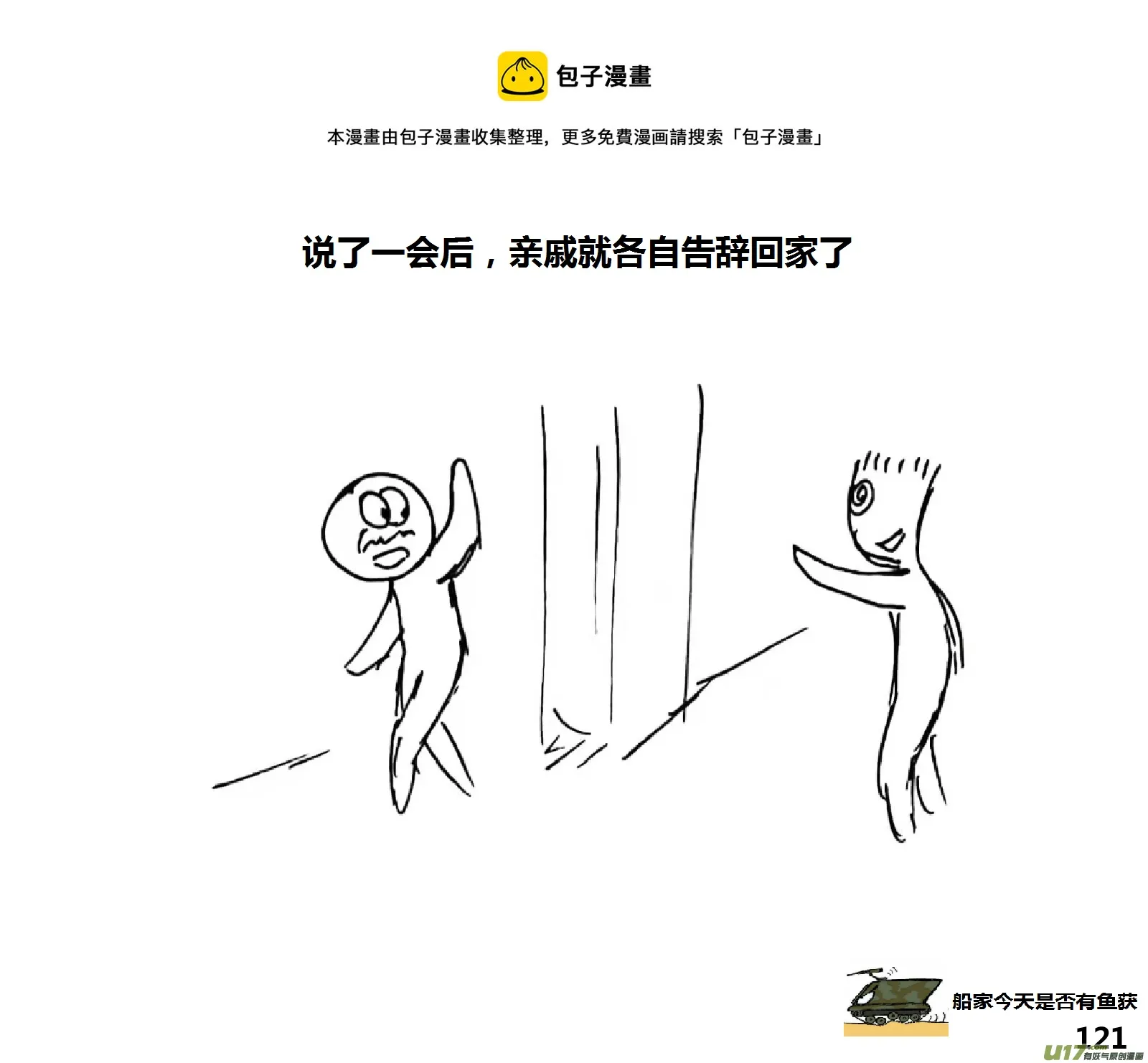 生存日记迷你世界原声漫画,（第十五季）村中食宿11图