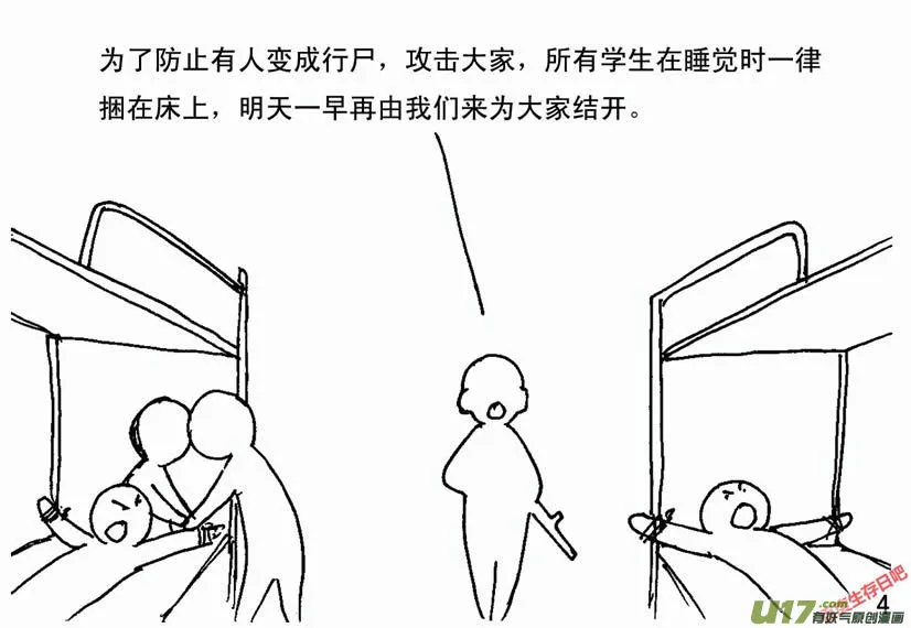 生存日记丧尸漫画,（第二季）1军民患难4图