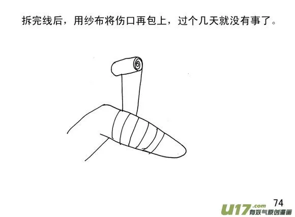 生存日记丧尸漫画,（第三季）6地道2图