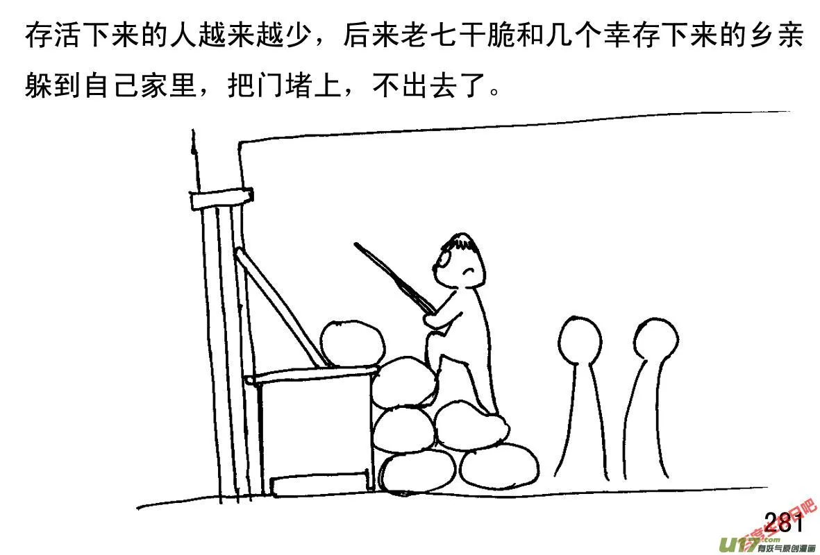 生存日记丧尸漫画,（第一季）26严防死守4图