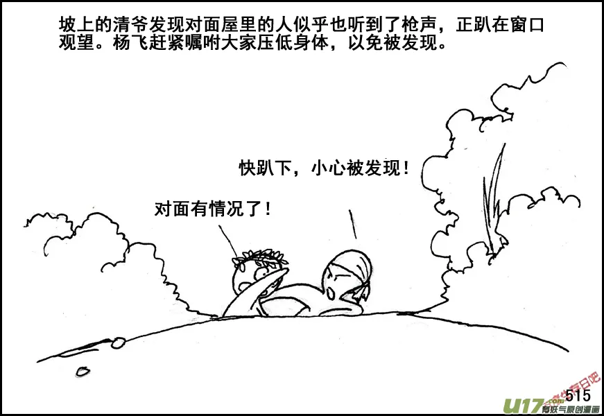 生存日记迷你世界原声漫画,（第五季）23教堂之战5图