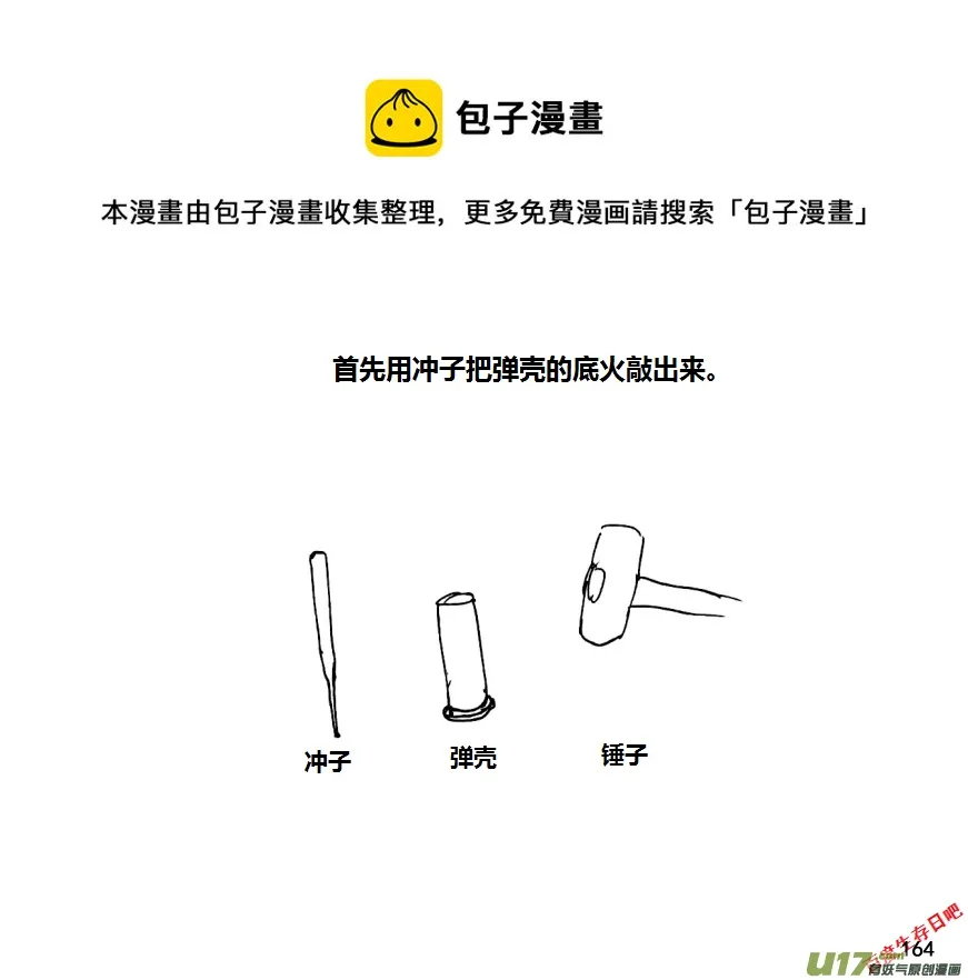 生存日记丧尸漫画,第十季—11【重装弹】1图
