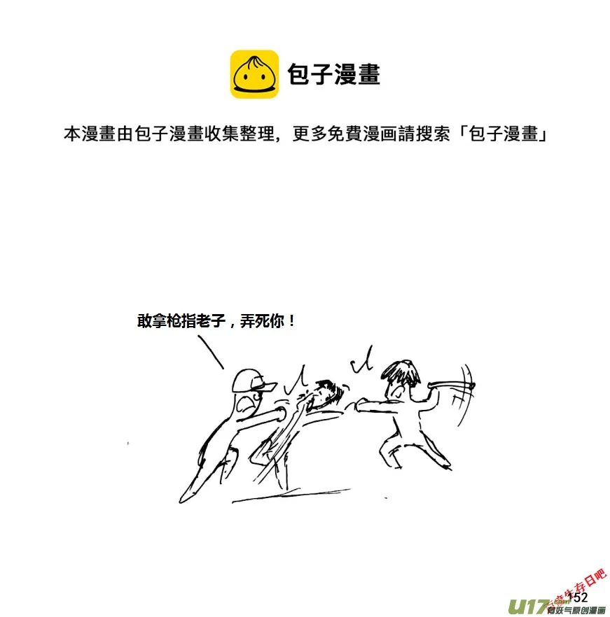 生存日记丧尸漫画,第十季—10【物资失踪（下）】1图