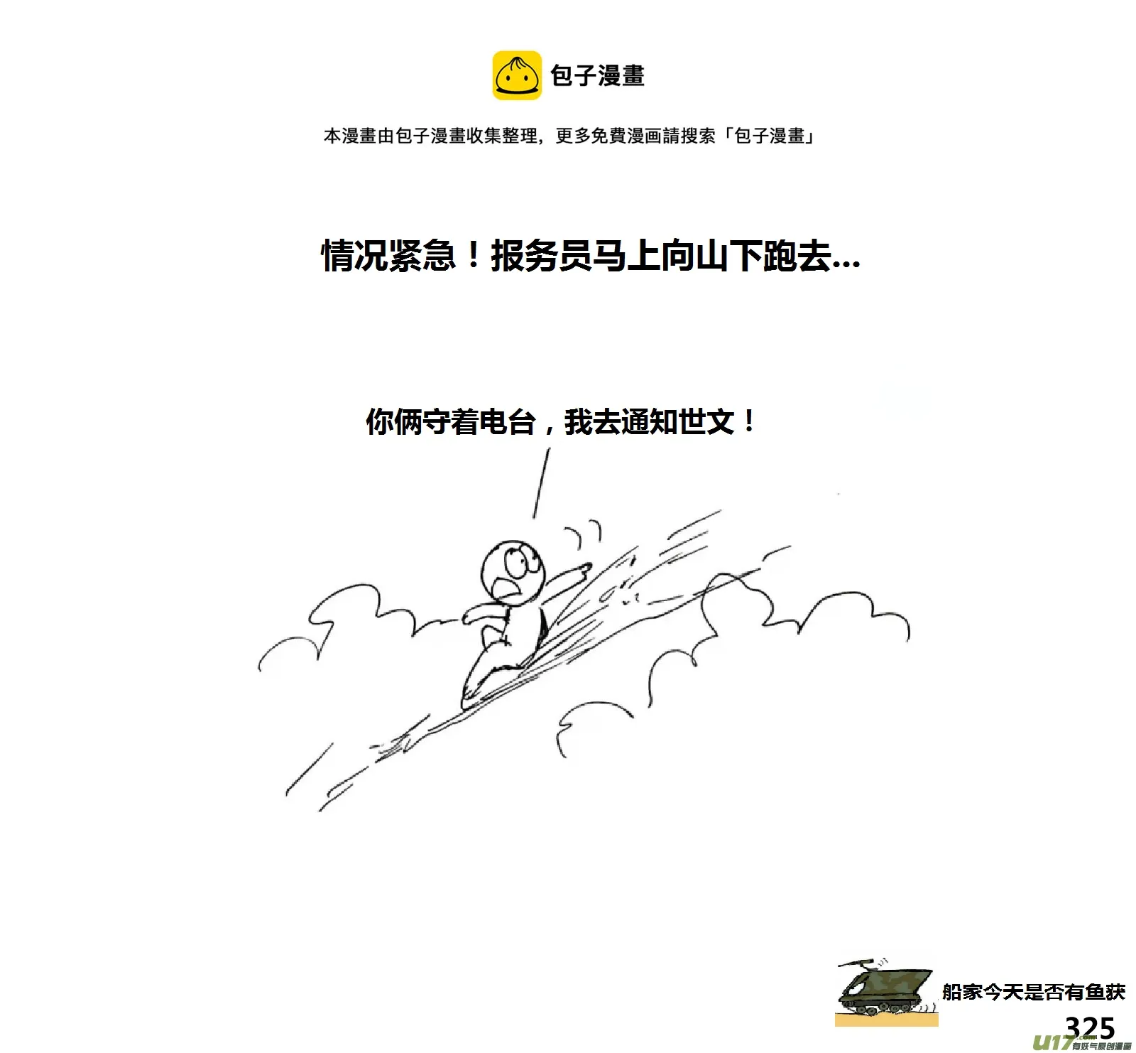 （第十四季）交火4