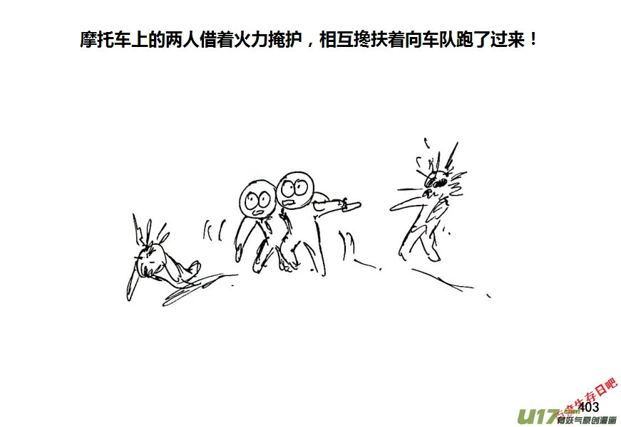 生存日记丧尸漫画,第八季—19【白水出击（3）】3图