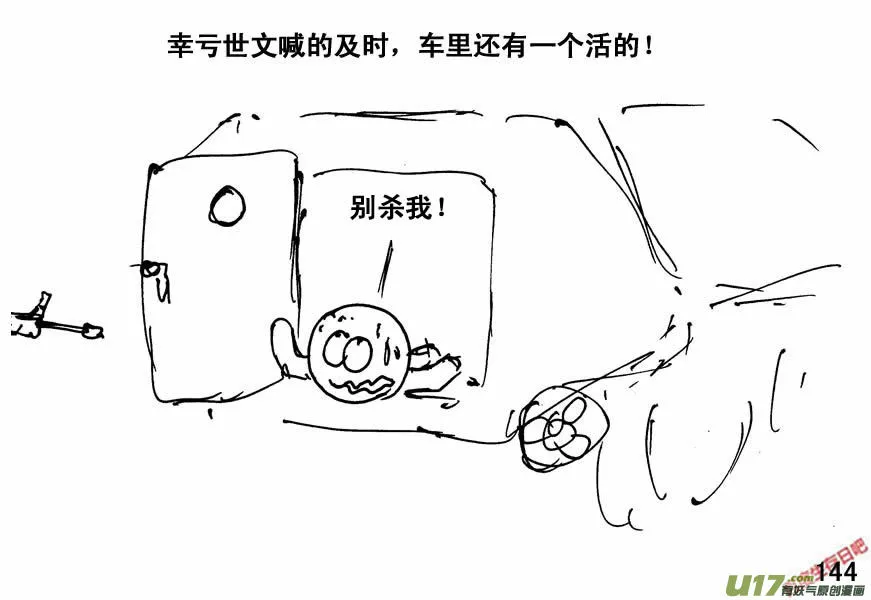生存日记丧尸漫画,（第四季）8野蛮统治2图