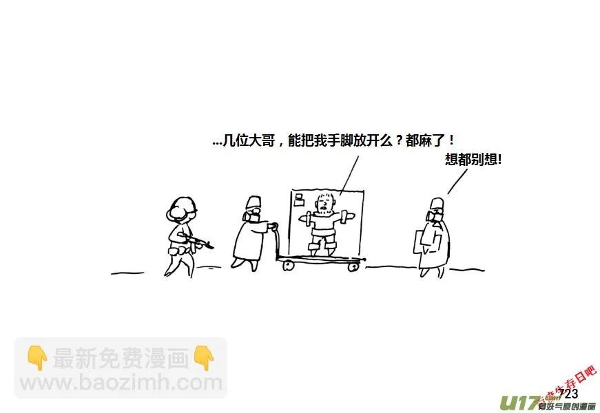 生存日漫画为什么不更新了漫画,（第十一季）41 安保小组2图