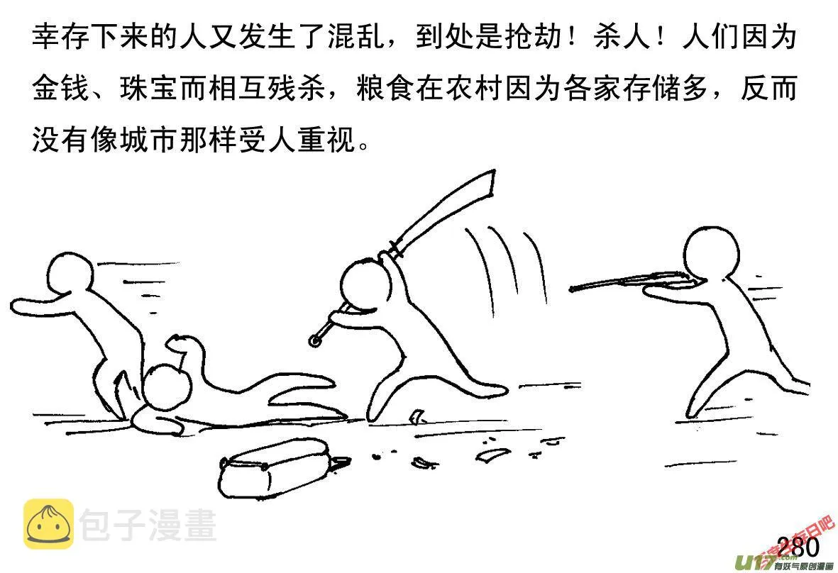 生存日记丧尸漫画,（第一季）26严防死守3图