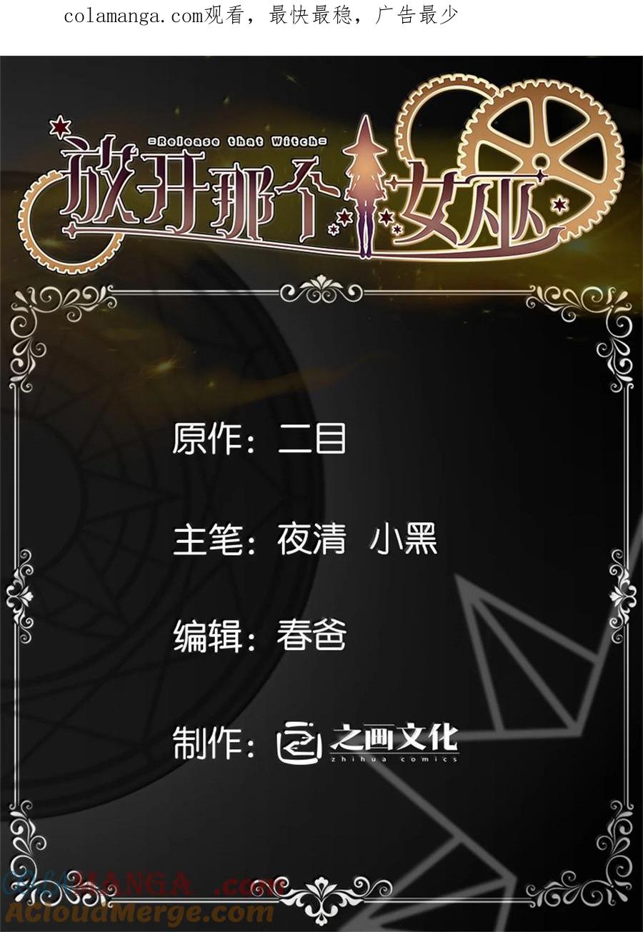 放开那个女巫漫画免费阅读酷漫屋漫画,614 神明诅咒之地1图