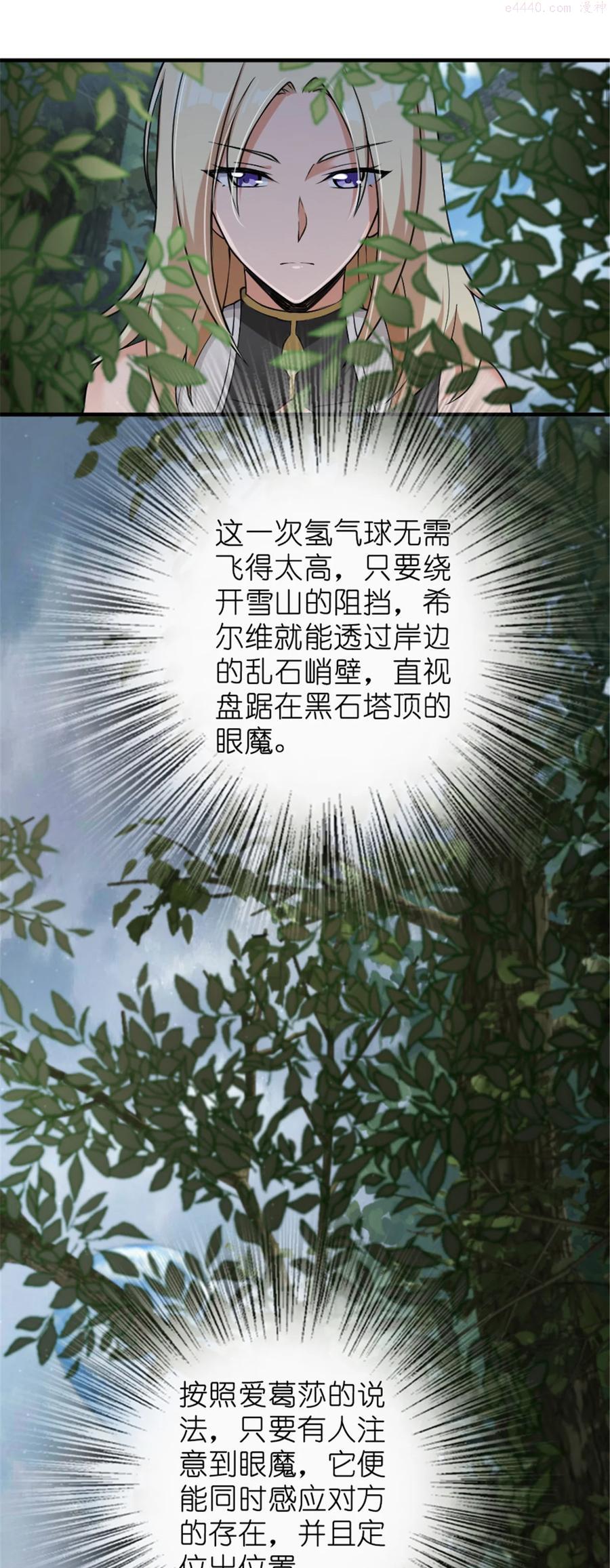 放开那个女巫漫画免费阅读酷漫屋漫画,317 埋伏一波5图