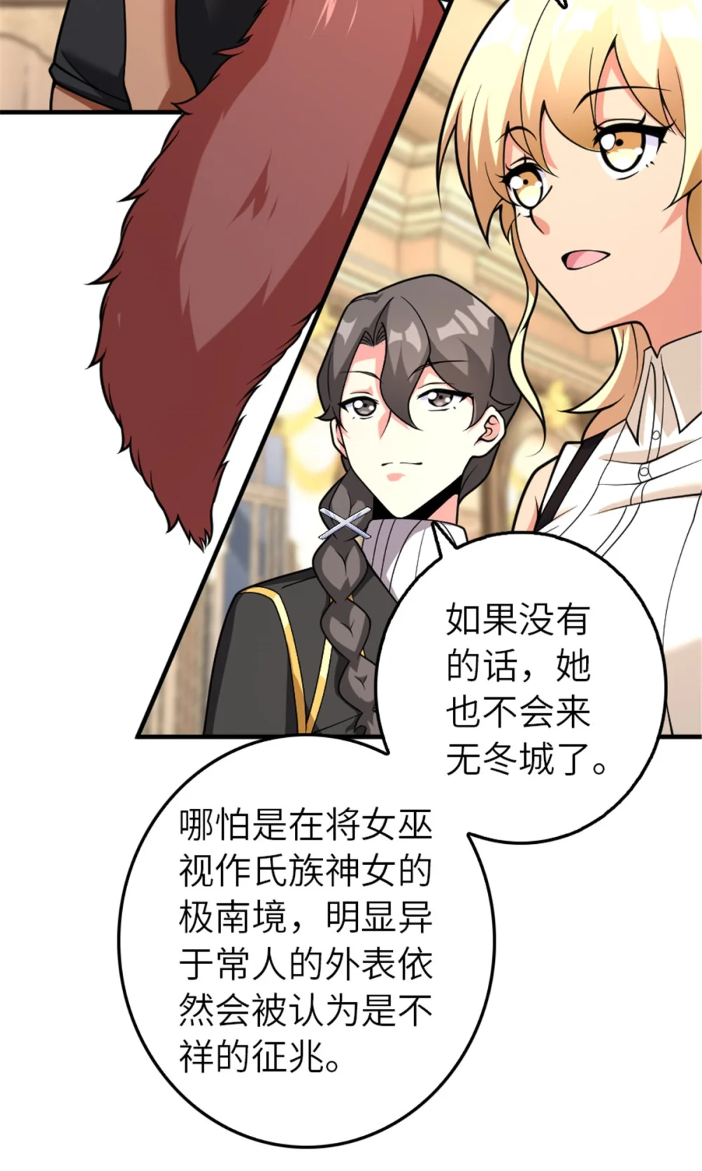 放开那个女巫漫画免费阅读酷漫屋漫画,566 心碎的友情3图