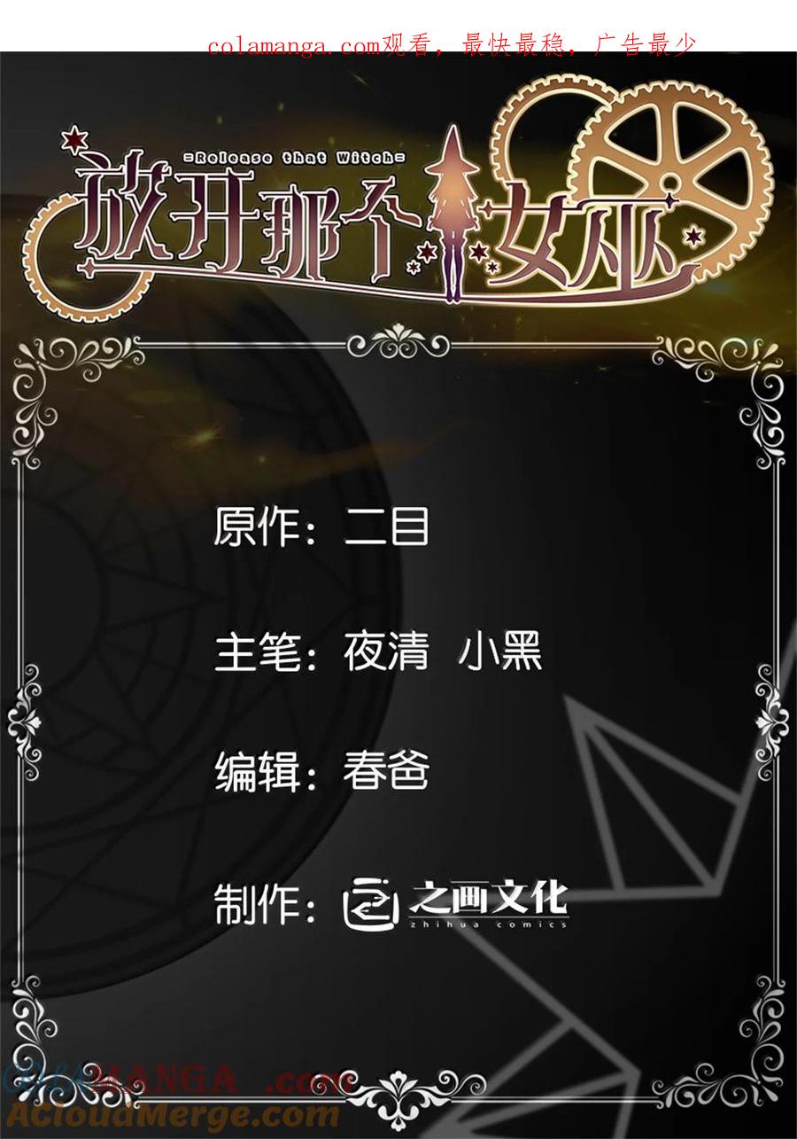 放开那个女巫漫画免费阅读酷漫屋漫画,639 旧友和故人1图