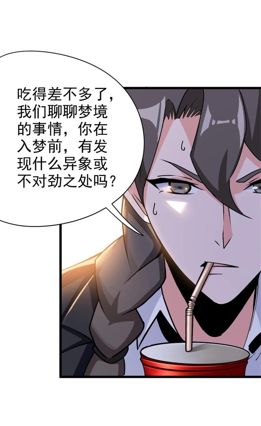 放开那个女巫~漫画,456 堕魔者来袭5图