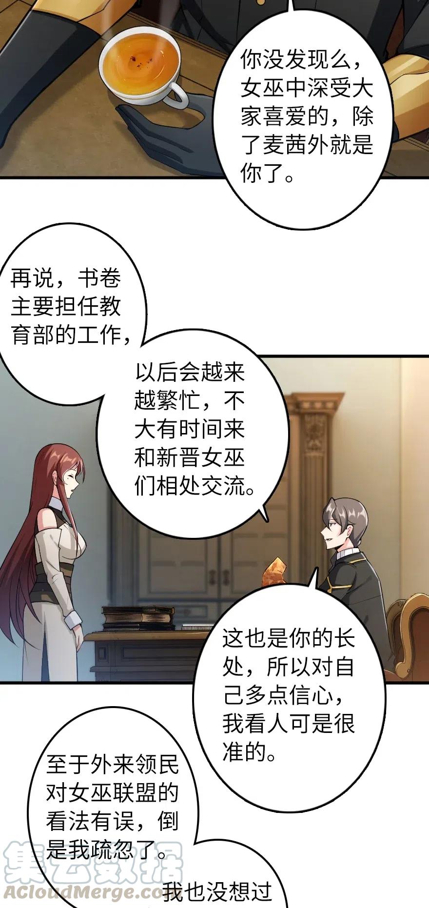 放开那个女巫漫画免费阅读酷漫屋漫画,279 不要让我等得太久5图