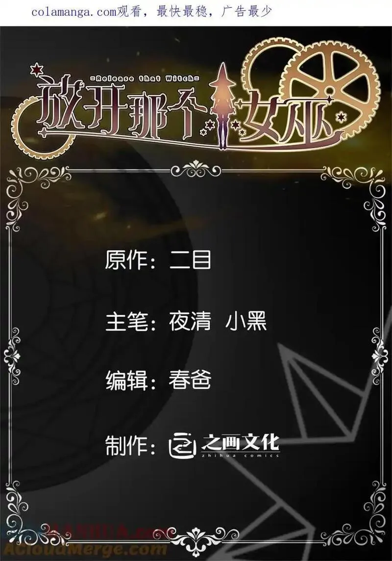 放开那个女巫漫画免费阅读酷漫屋漫画,551 表露心迹1图