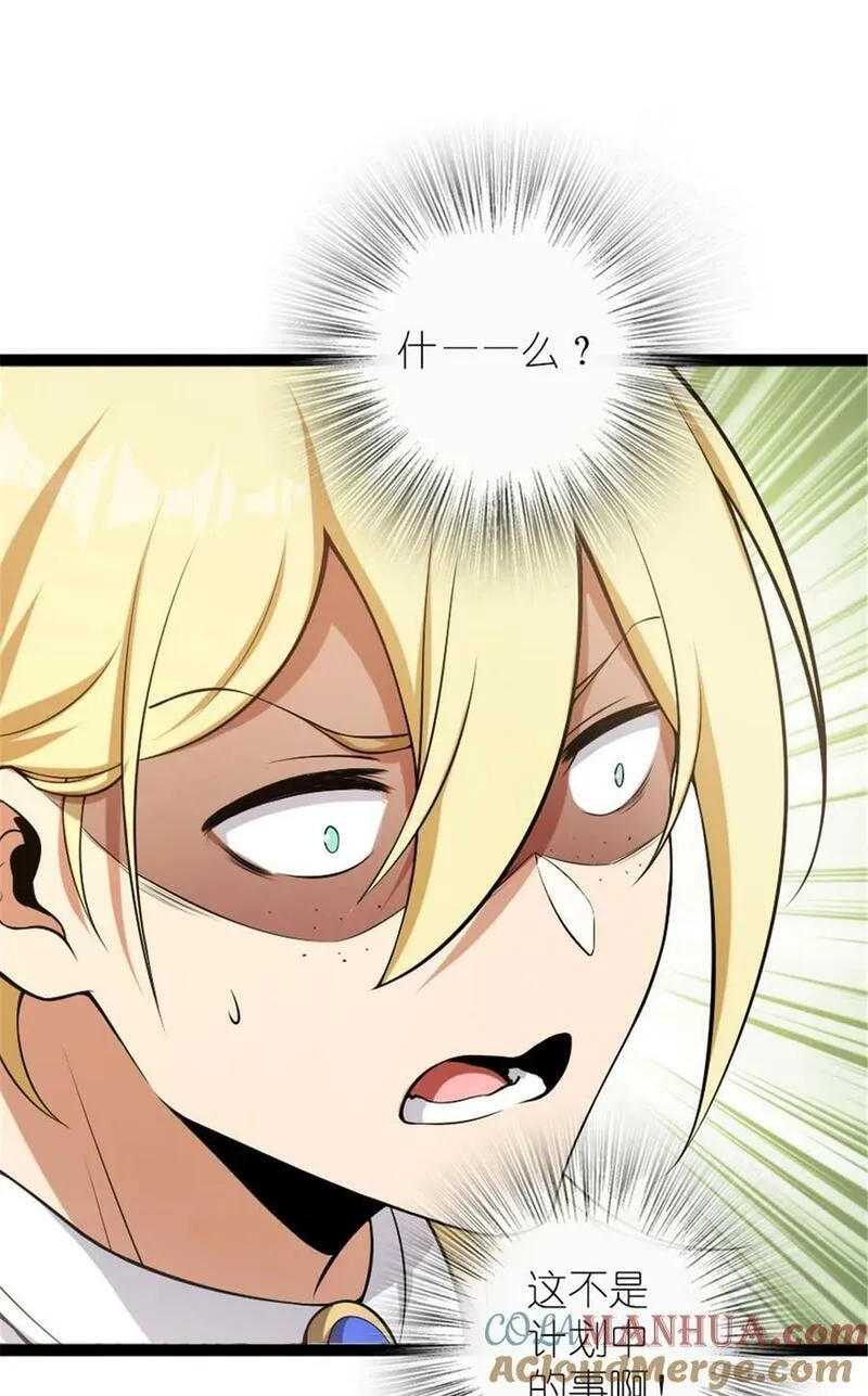 放开那个女巫漫画免费阅读酷漫屋漫画,508 陛下的阳谋4图