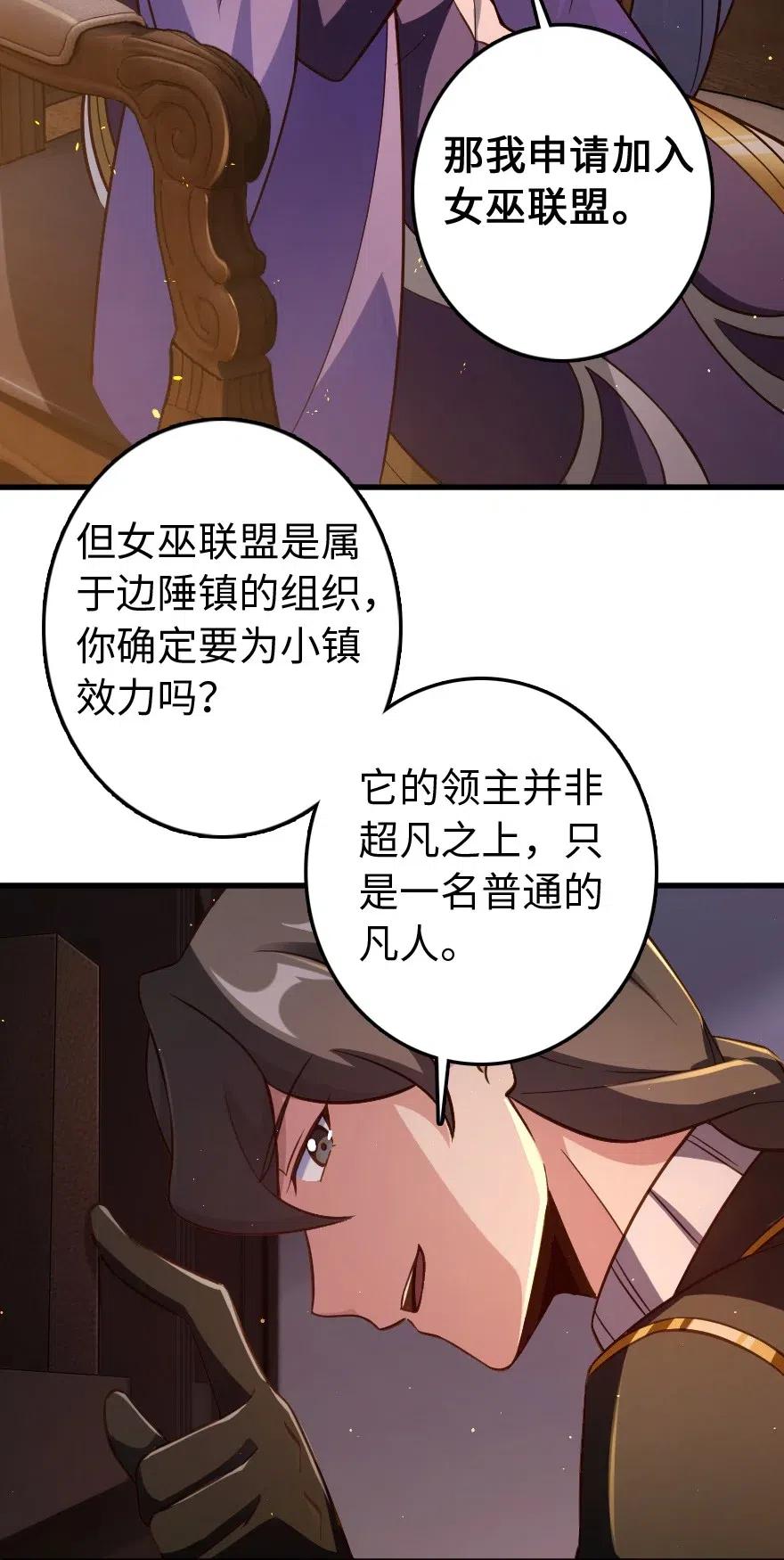 放开那个女巫漫画免费阅读酷漫屋漫画,223 同凡人合…作…5图