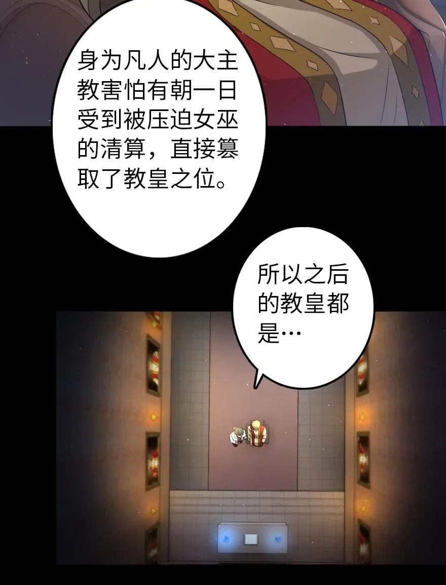 放开那个女巫漫画免费阅读酷漫屋漫画,219 明智的选择4图