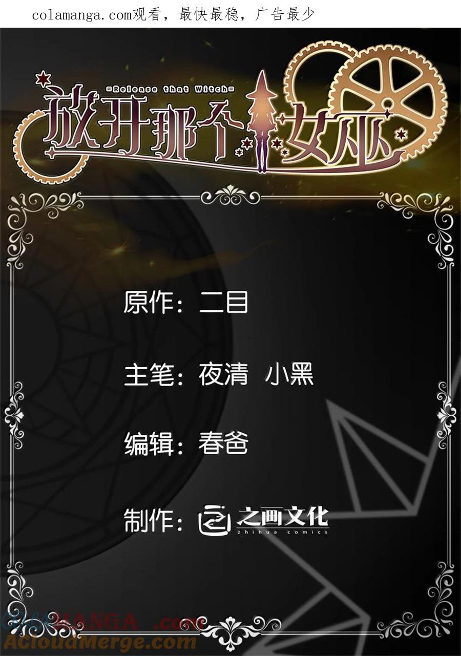 放开那个女巫漫画免费阅读酷漫屋漫画,656 实验记录1图