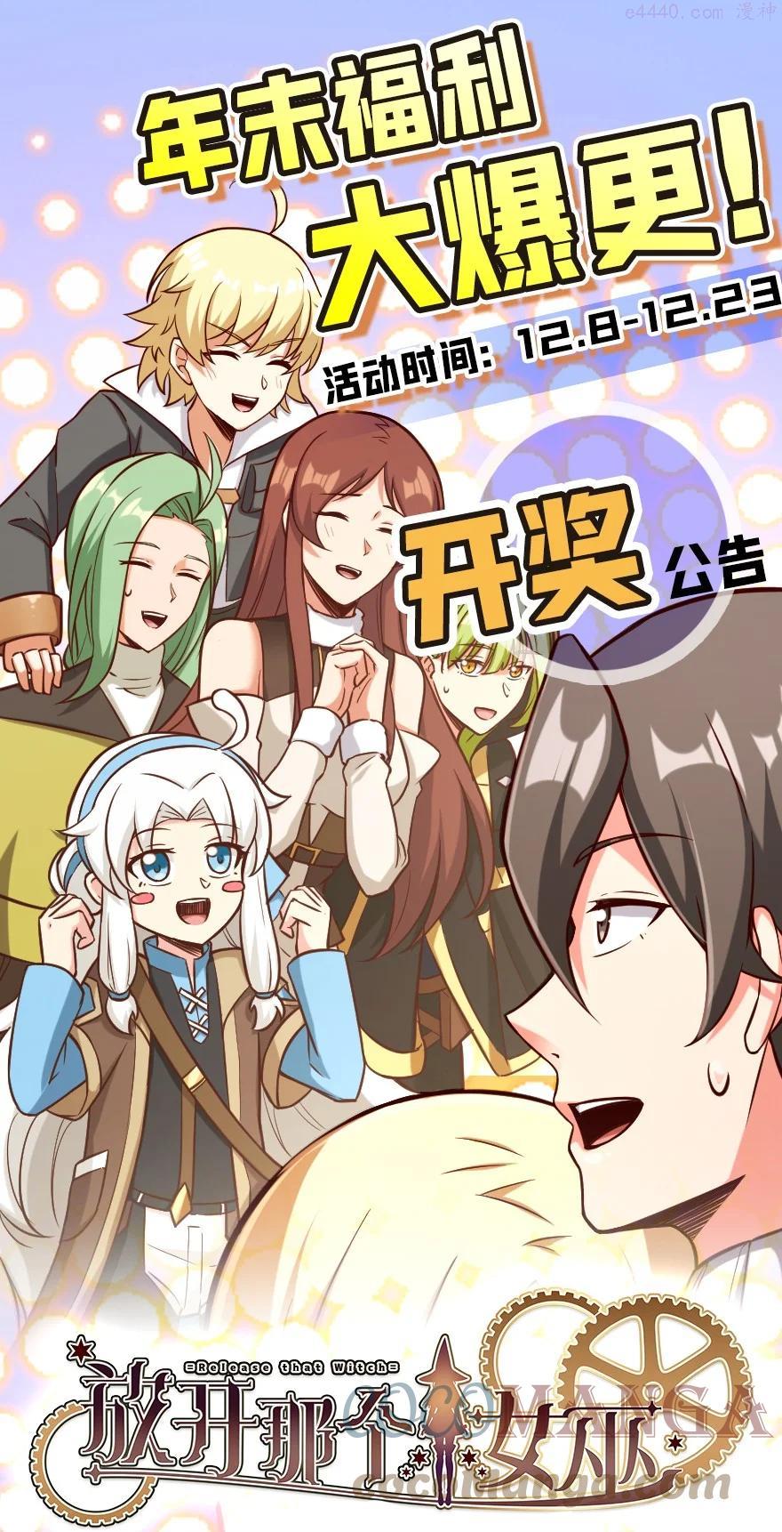 放开那个女巫洁萝结局是什么漫画,开奖来 看看谁是2021年最后一天的幸运儿1图