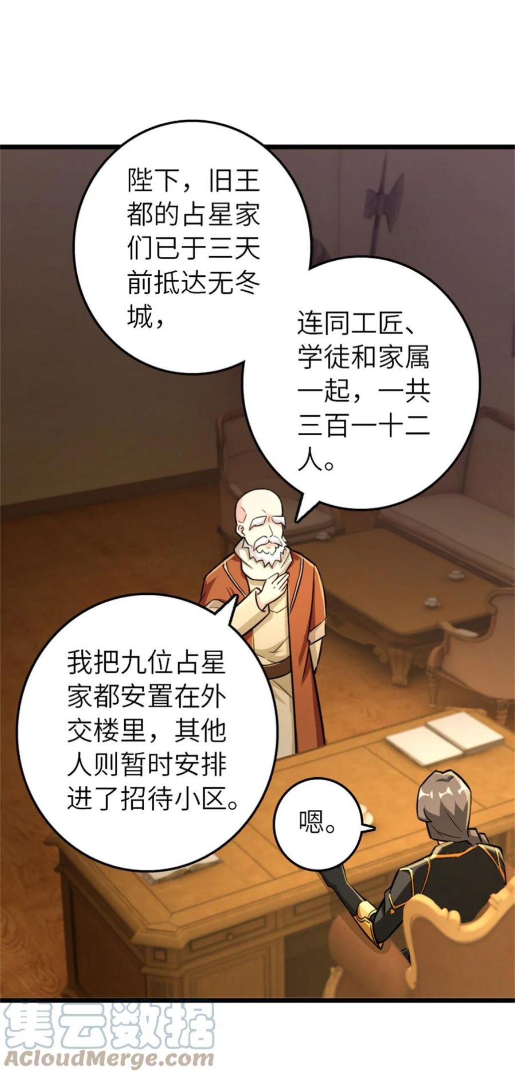 放开那个女巫漫画免费阅读酷漫屋漫画,376 好消息和坏消息3图