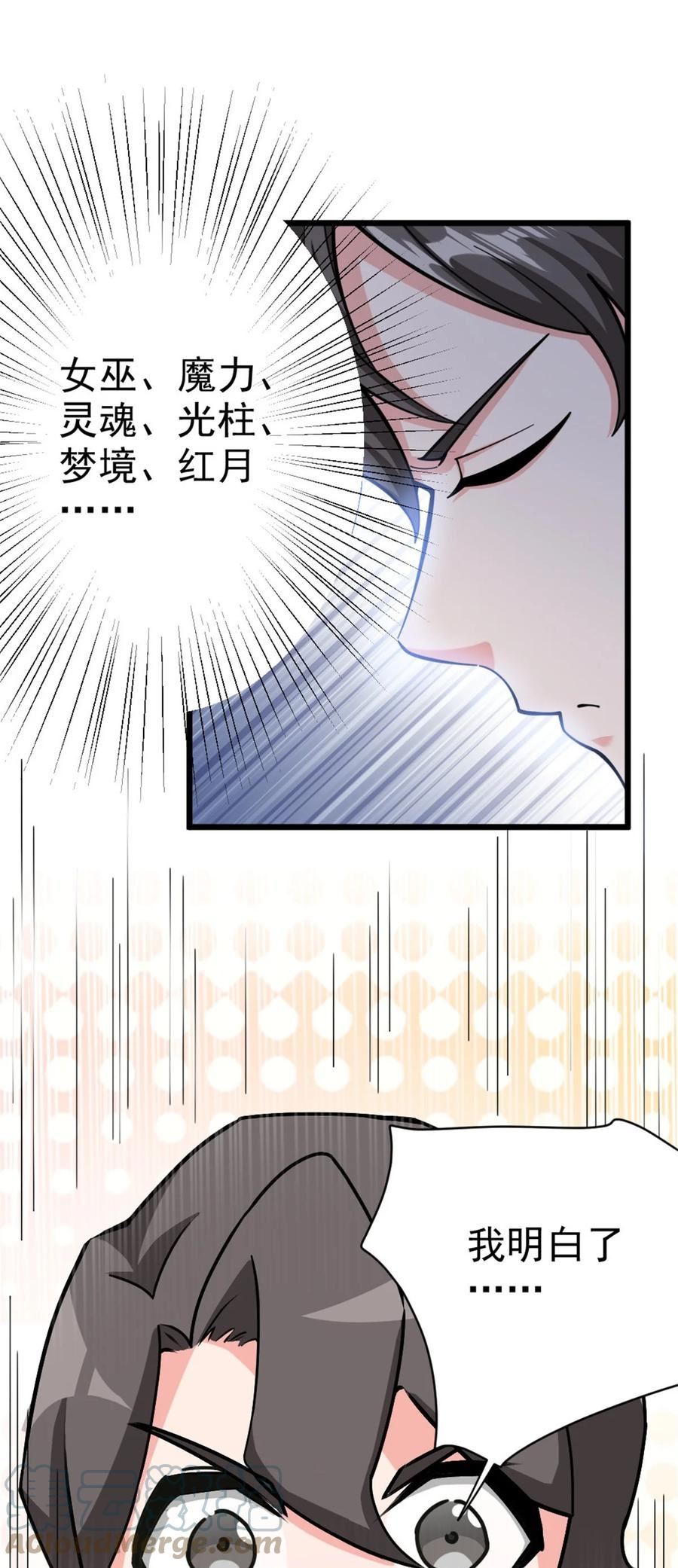 放开那个女巫~漫画,456 堕魔者来袭5图