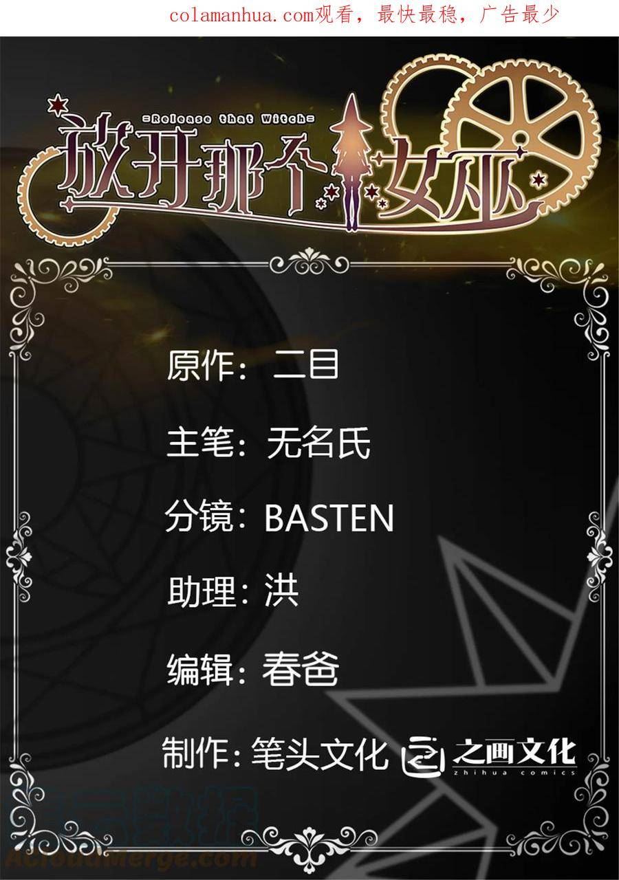 放开那个女巫漫画免费阅读酷漫屋漫画,467 魔鬼的母体？1图